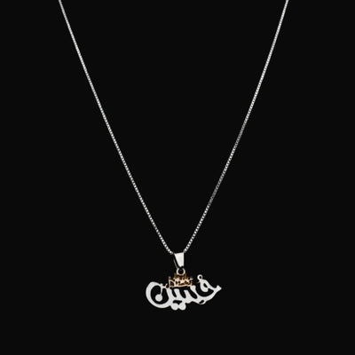 Hussain (AS) Necklace Pendant